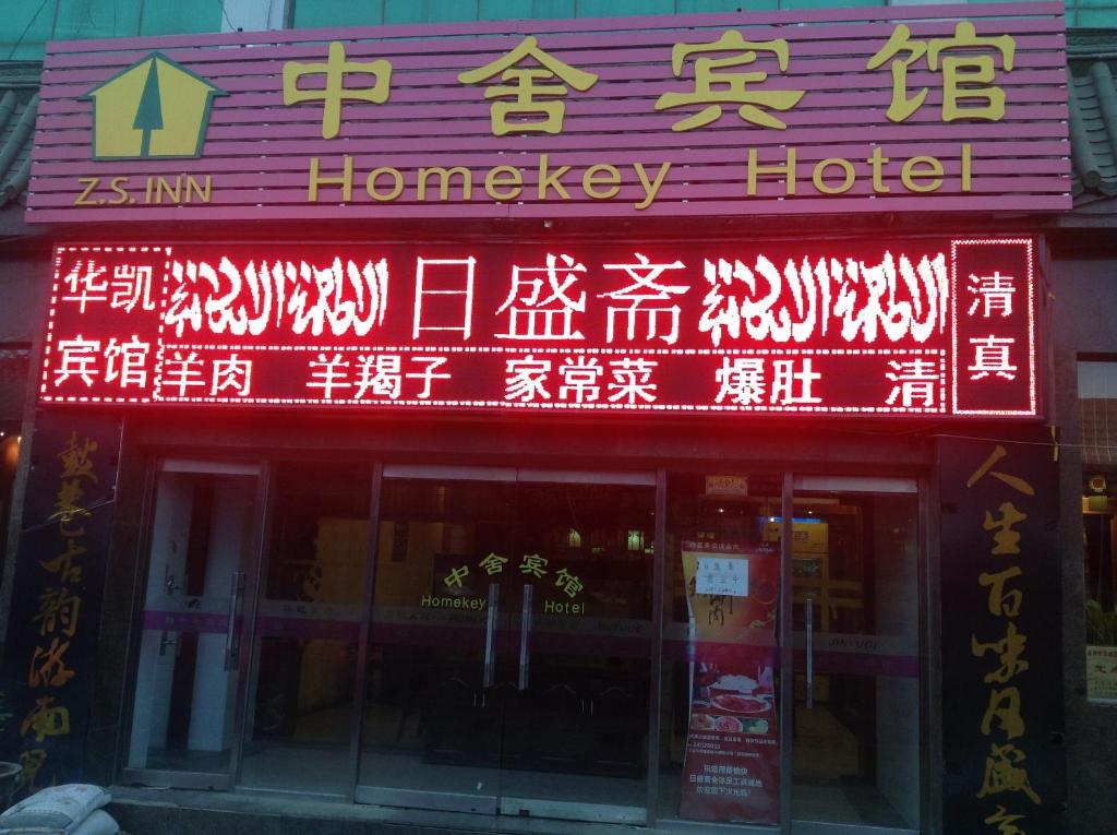 Beijing Homekey Hotel Exterior photo